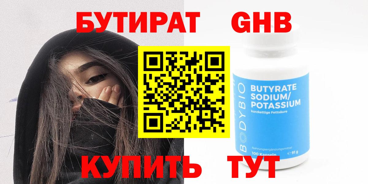 Бутират  Вход с VPN  Барнаул  БУТИРАТ жидкий экстази 