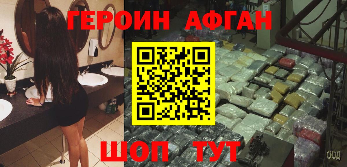 ГЕРОИН афганец Барнаул