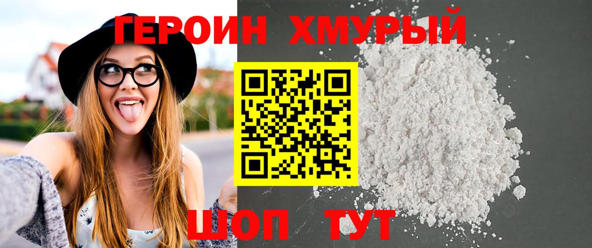 Барнаул  ГЕРОИН белый  Вход с VPN 