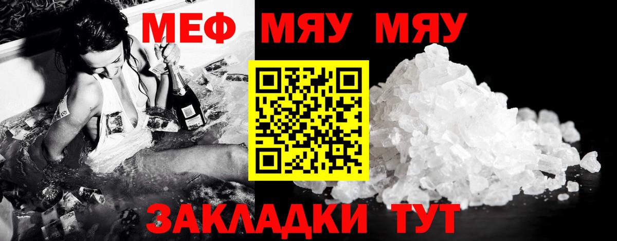 Меф мука Барнаул