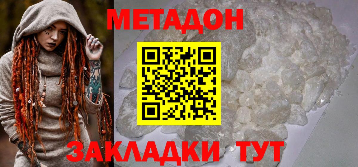 Метадон кристалл Барнаул