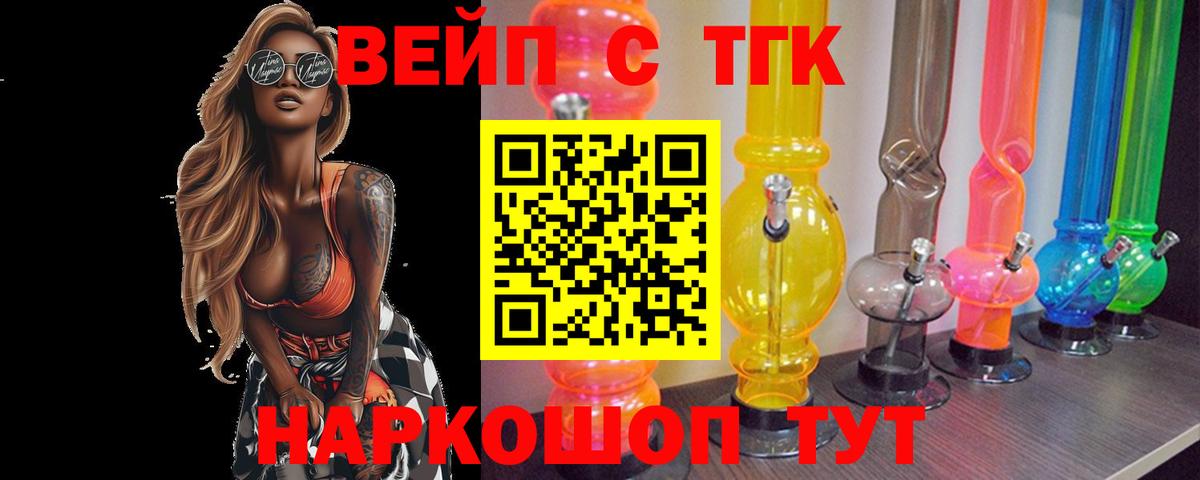 Дистиллят ТГК вейп  Вход с VPN  ТГК THC oil  даркнет сайт  Барнаул 